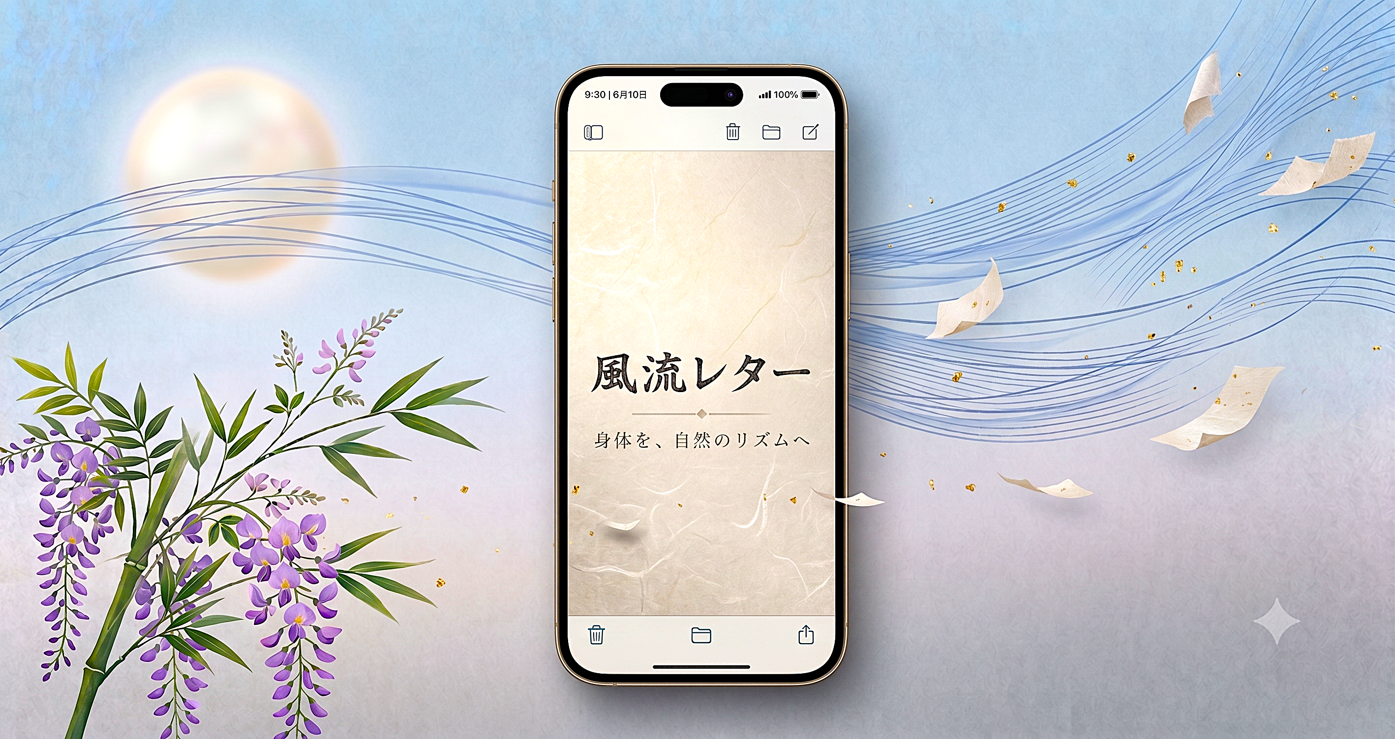 風流レター